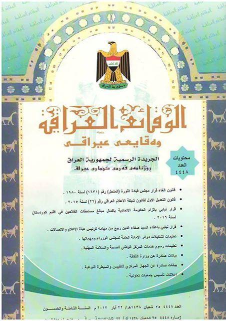 تضمن عدداً من القوانين والتعليمات والبيانات