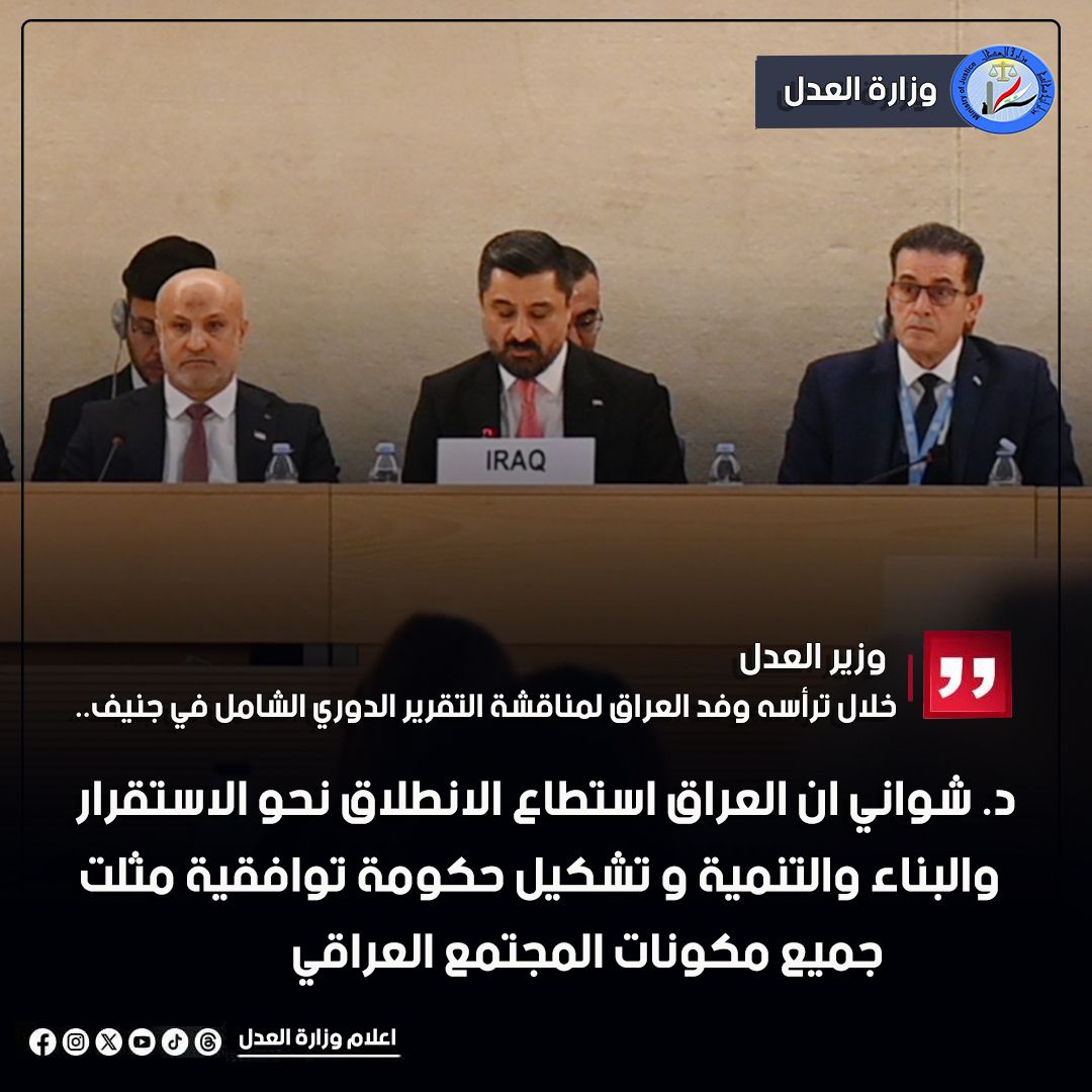 خلال كلمته التي توجه بها لرئيس المجلس والسيدات والسادة الاعضاء وممثلي الدول، اكد د. شواني ان العراق استطاع الانطلاق نحو الاستقرار والبناء والتنمية، حيث تم اجراء انتخابات برلمانية مبكرة سنة 2021 نتج عنها تشكيل حكومة توافقية مثلت جميع مكونات المجتمع العراقي، وكذلك إجراء انتخابات مجالس المحافظات غير المنتظمة بإقليم سنة 2023 ، وإجراء انتخابات برلمان اقليم كوردستان سنة 2024 .