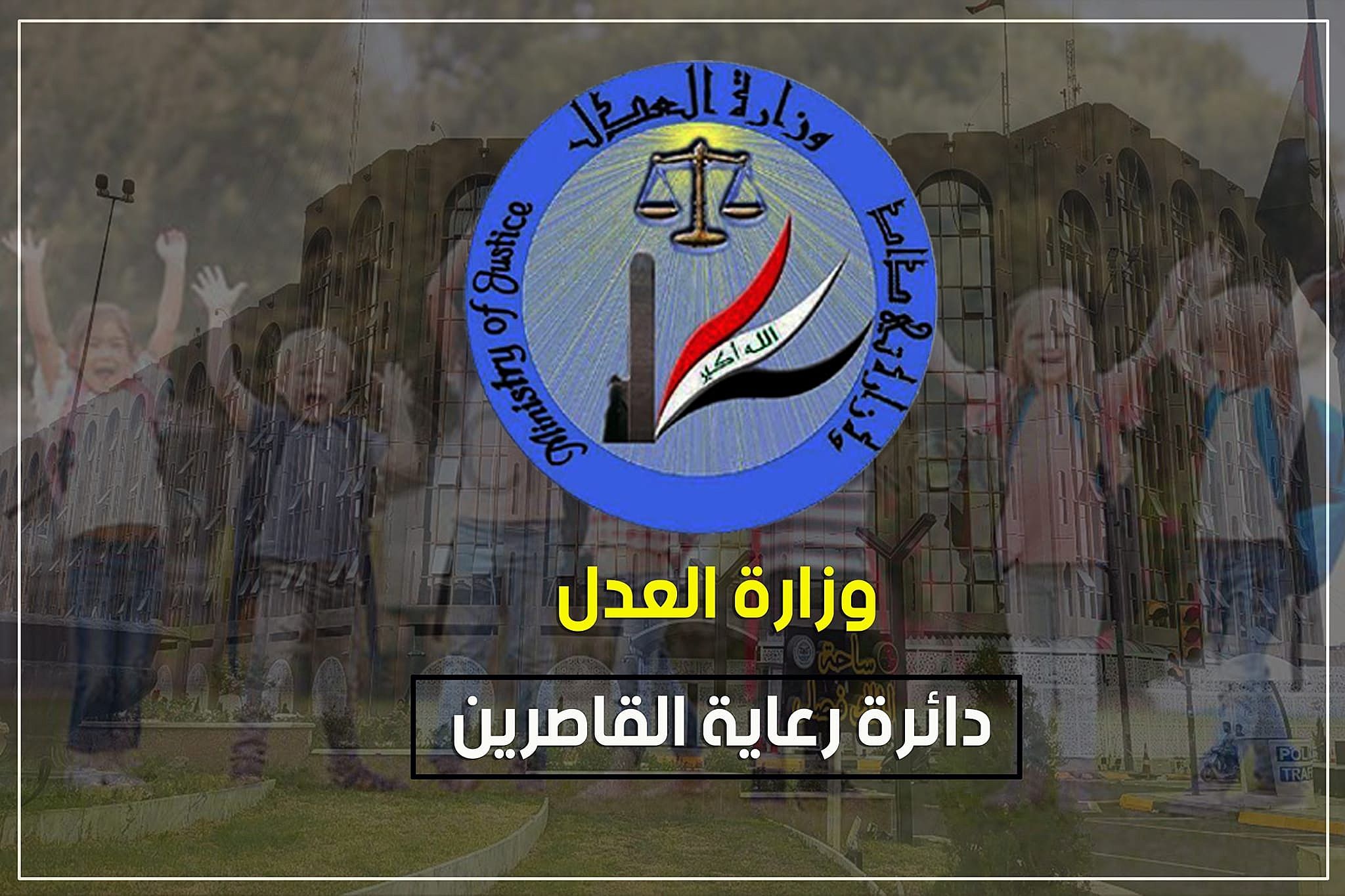 ‏لجنة العمل التطوعي في مديرية رعاية القاصرين في الديوانية توزع كسوة العيد للايتام القاصرين