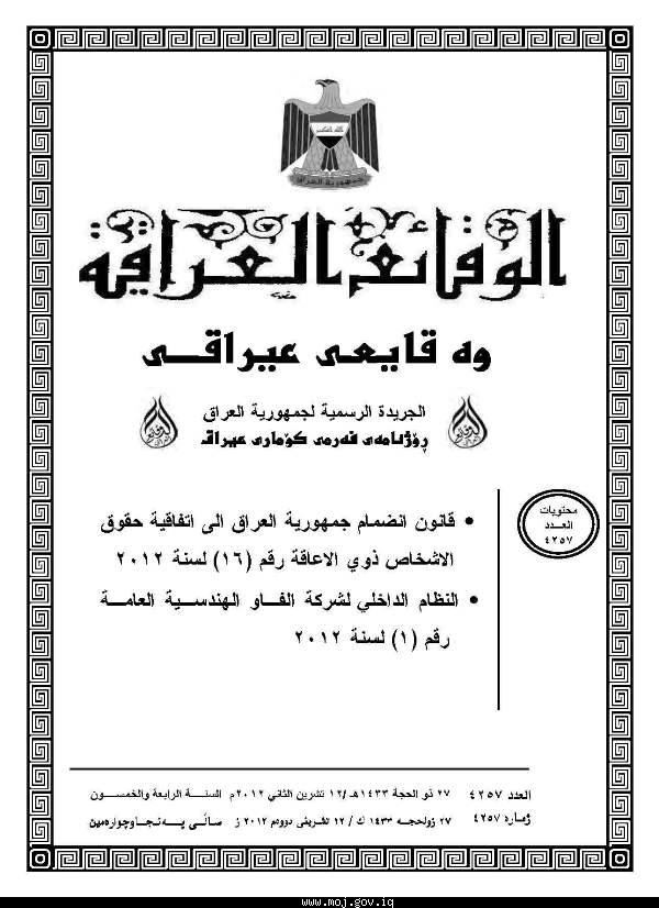 صدور العدد 4257 بتاريخ 12/11/2012