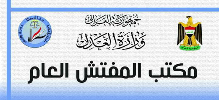 وزارة العدل: الحبس الشديد لموظف تسبب ببيع عقارات خلافاً لقرار حجز أموال أزلام النظام السابق