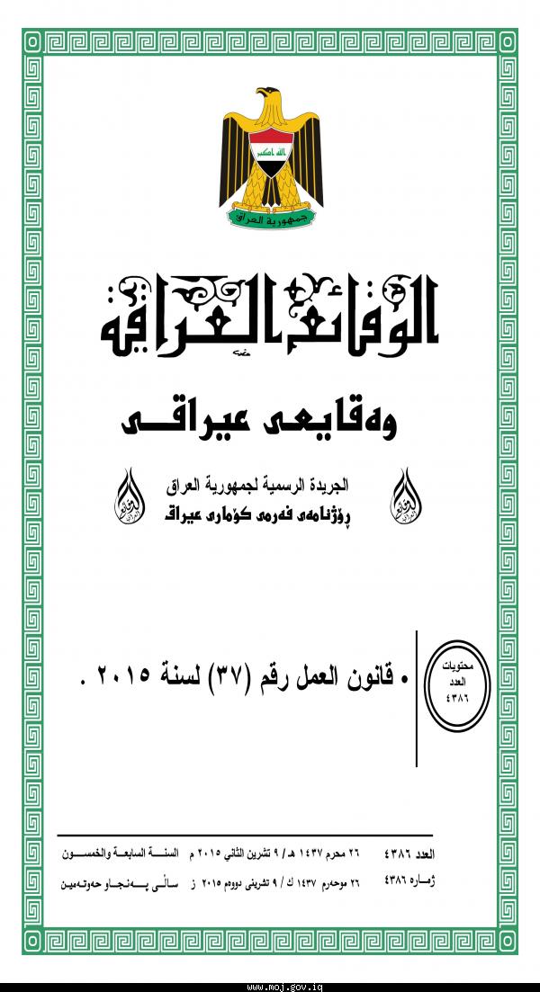 صدر العدد 4386 في تاريخ 9/11/2015