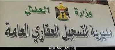 دائرة التسجيل العقاري