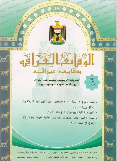 وزارة العدل تعلن عن صدور العدد الجديد من جريدة ‏الوقائع العراقية بالرقم (4608)‏