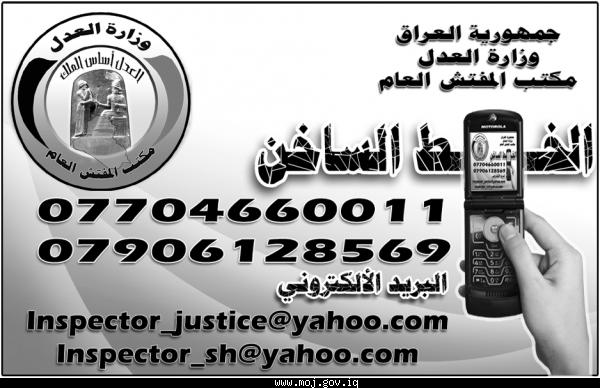 مكتب المفتش العام بصدد إصدار أدلة لمراجعي الدوائر العدلية