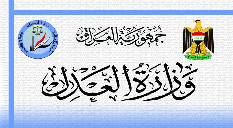 Ministry of Justice postpones the announcement of vacant grades until the approval of the owners of its departments for the year 2017