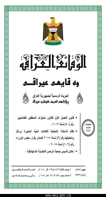 صدر العدد 4357 في تاريخ 23/5/2015