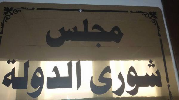 مجلس شورى الدولة يعلن عن انجازاته المتحققة خلال شهر تشرين الثاني لعام 2016