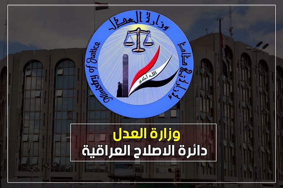 وزارة العدل تعلن عن اطلاق سراح (592) نزيلاً خلال شهر نيسان الماضي ‏لعام 2023 بعد انتهاء مدة محكوميتهم‎