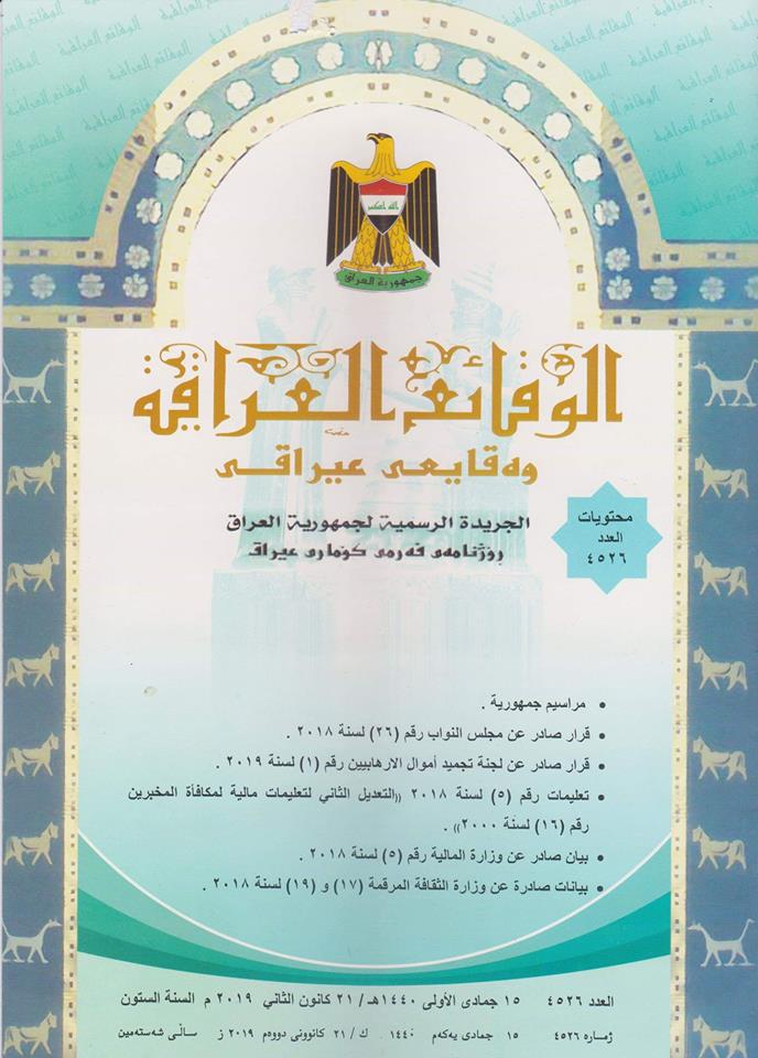 تضمن قرارات صادر عن لجنة تجميد أموال الارهابيين