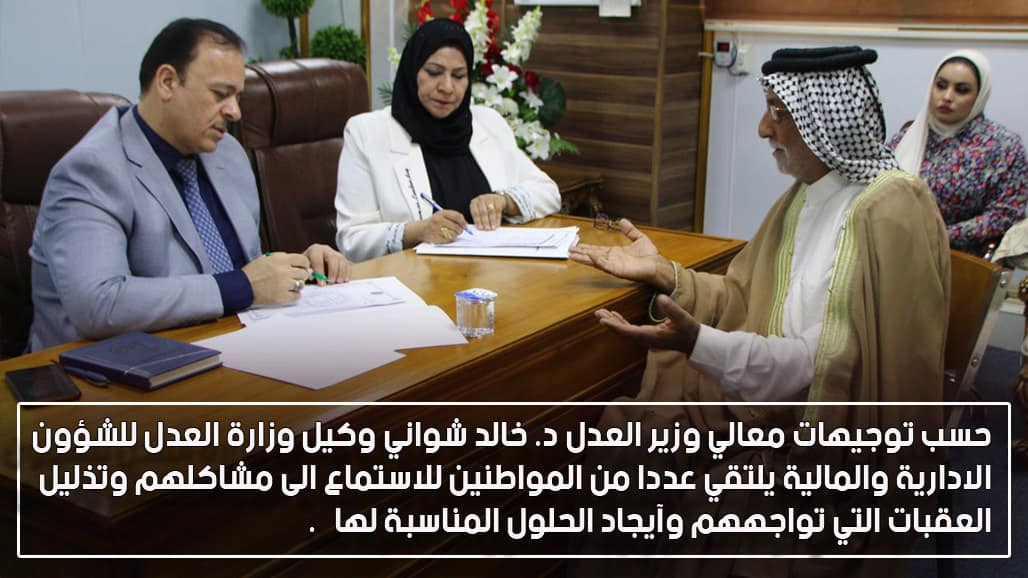 حسب توجهيات معالي وزير العدل د. خالد شواني  وكيل وزارة العدل للشؤون الادارية والمالية يلتقي عدد من المواطنين
