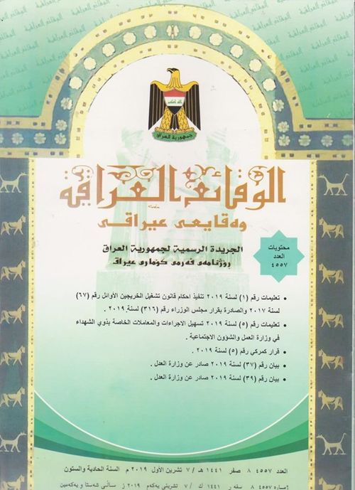 تضمن تعليمات تنفيذ احكام قانون تشغيل الخريجين الاوائل