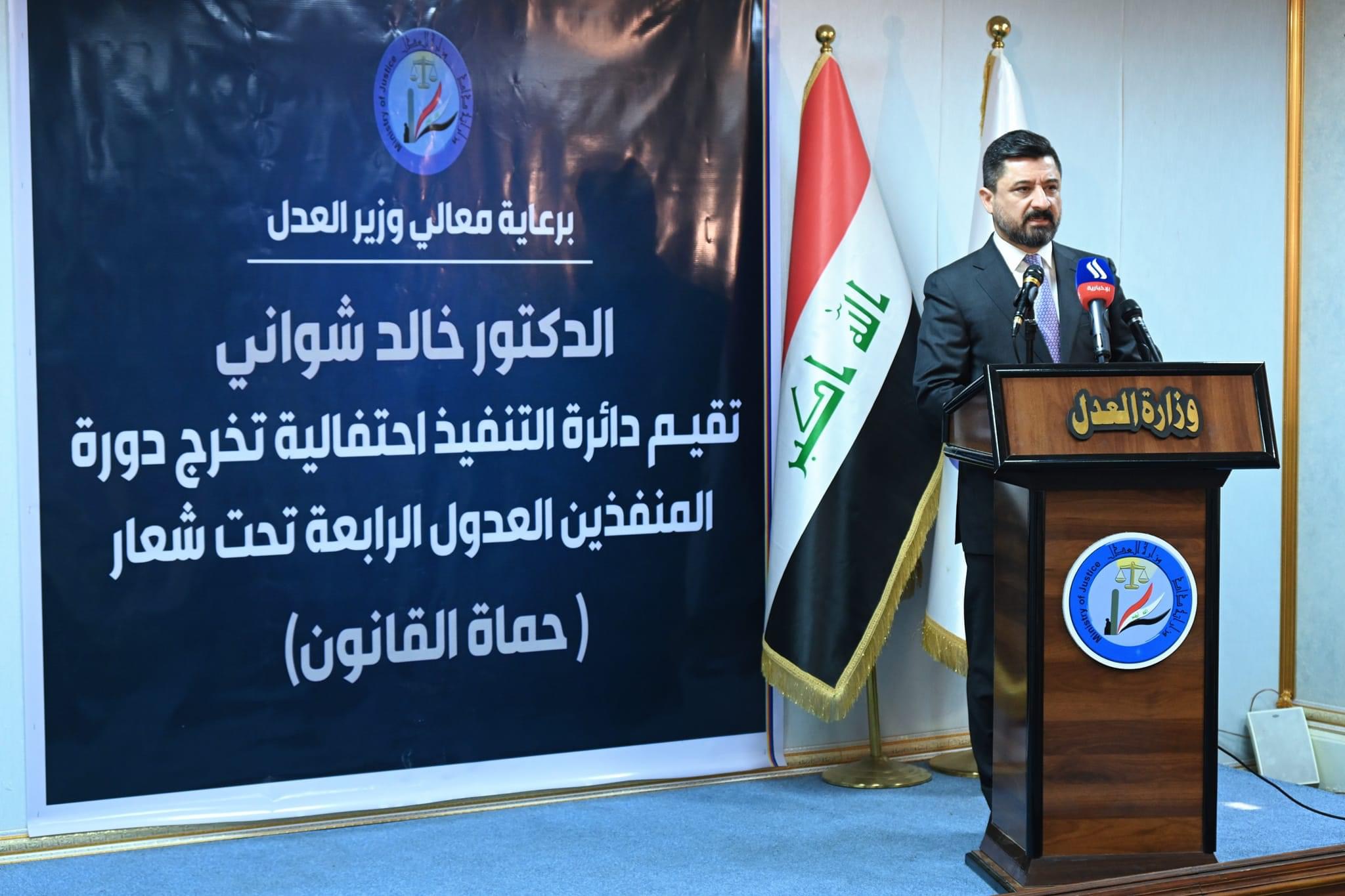 خلال احتفالية تخرج دورة المنفذين العدول الرابعة .. وزير العدل د. خالد شواني : للمنفذين العدول / تقع على عاتقكم مسؤولية كبيرة بتنفيذ القرارات الصادرة من السلطة القضائية بحيادية ومهنية في سبيل تحقيق العدالة وأعادة الحقوق الى اصحابها