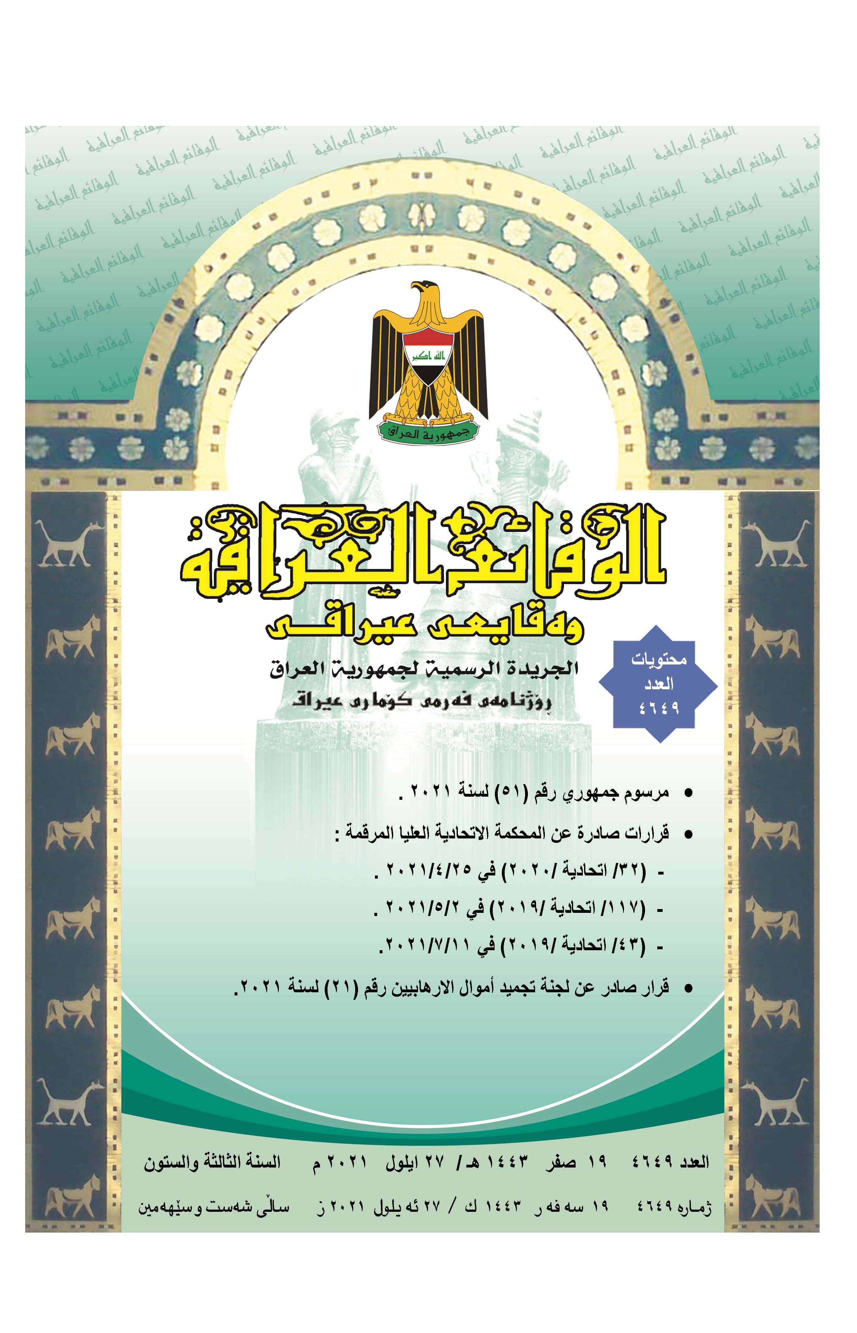 جريدة الوقائع العراقية