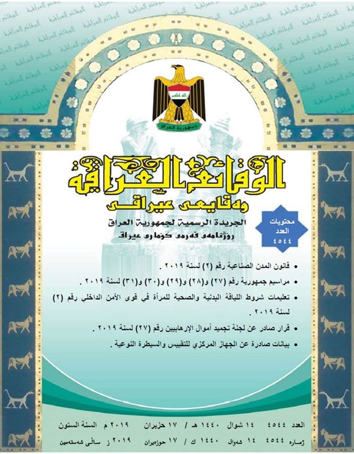 تضمن قانون المدن الصناعية رقم (2) لسنة 2019