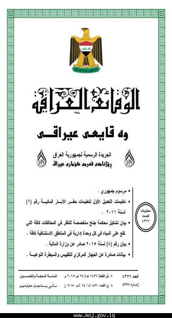 صدور العدد 4377 في 24/8/2015 