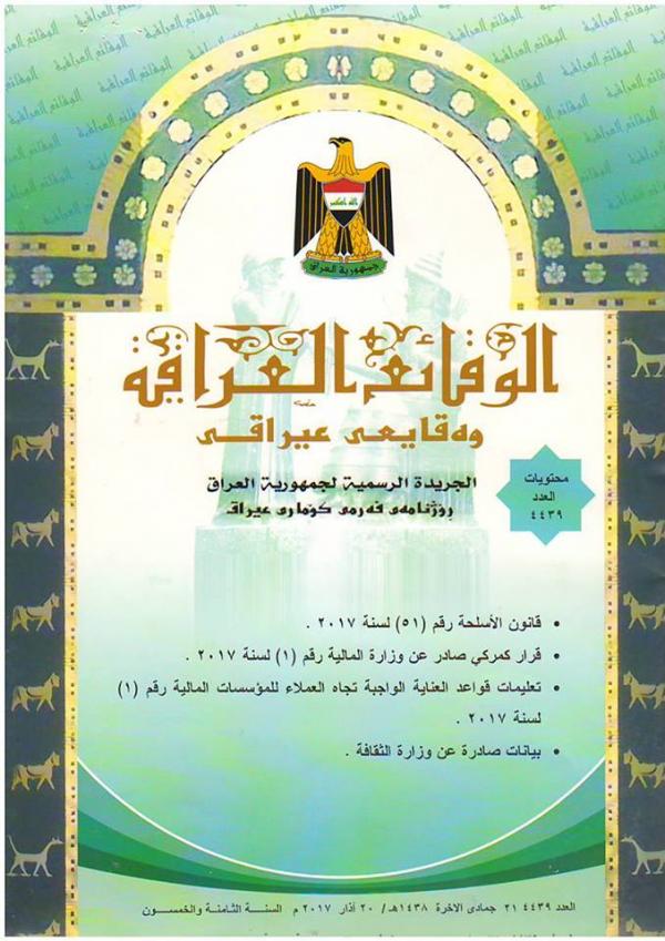 تضمن عدداً من القوانين والبيانات
