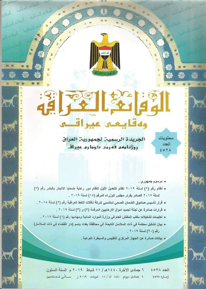 تضمن قرارات جديدة عن لجنة تجميد اموال الارهابيين
