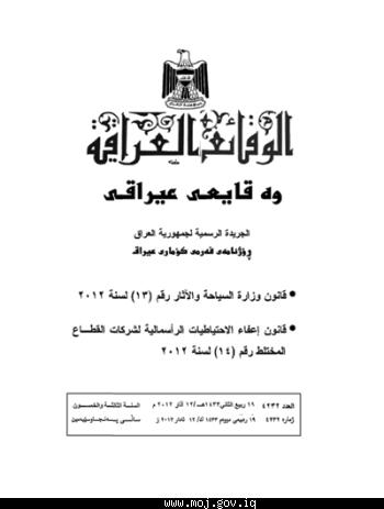 صدر العدد 4232 في تاريخ 12/3/2012