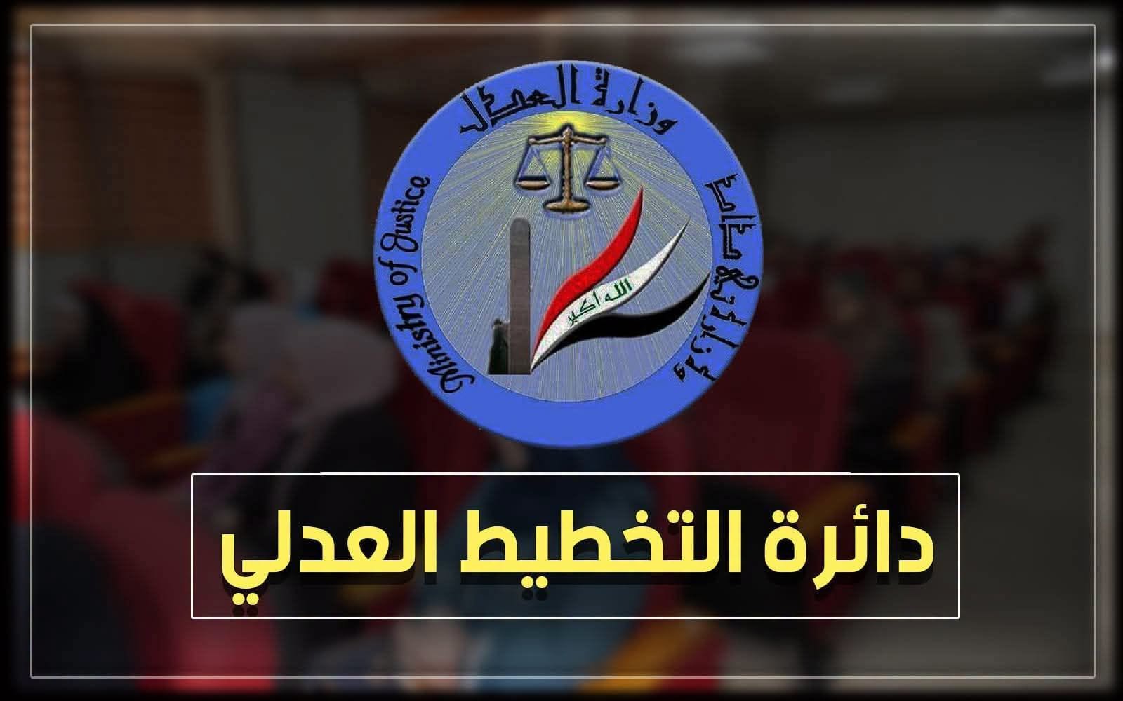 دائرة التخطيط العدلي تنظم ورشة عمل عن الوقاية من الانتحار