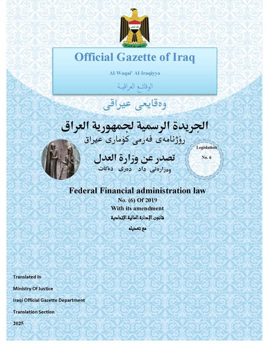 الوقائع العراقية تنشر 