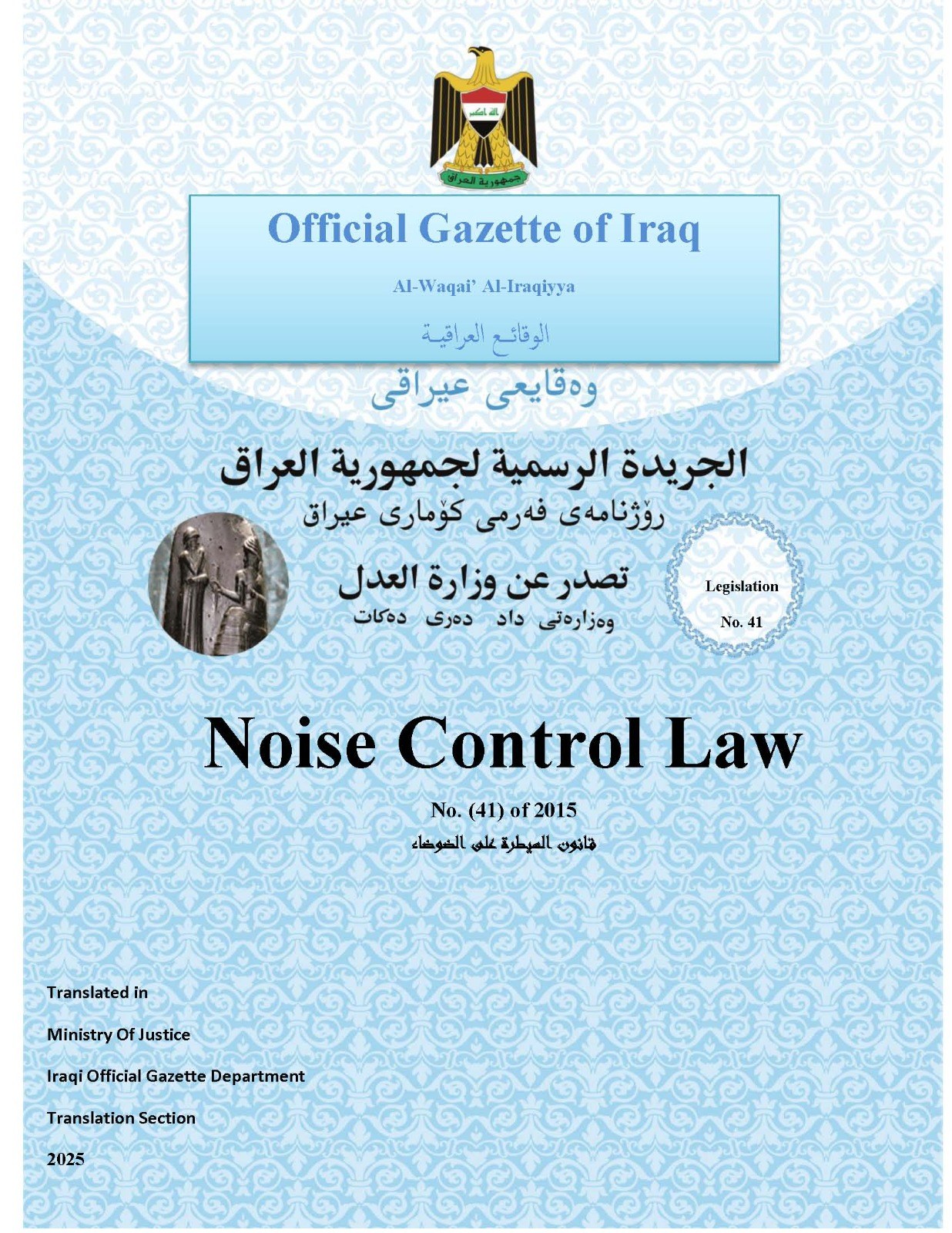 الوقائع العراقية تنشر 