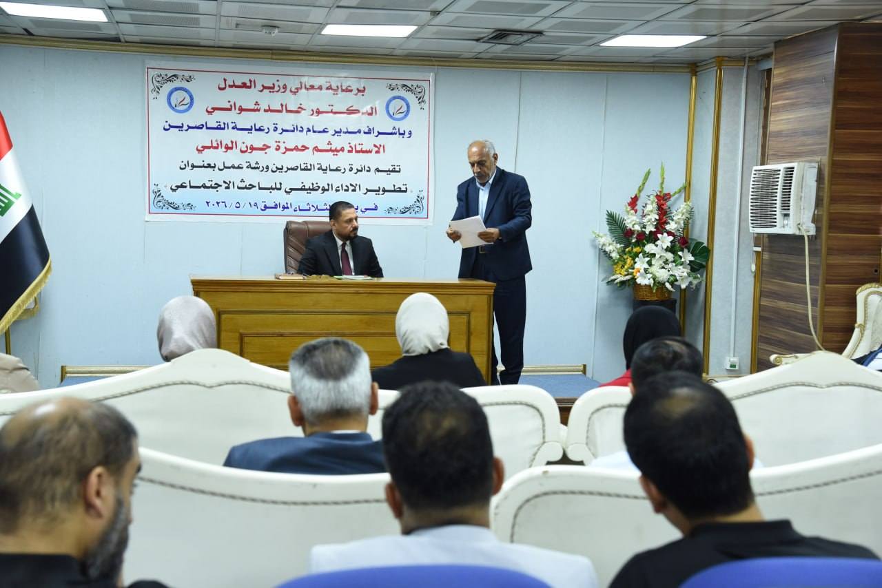 دائرة رعاية القاصرين تنظم ورشة عمل بعنوان 